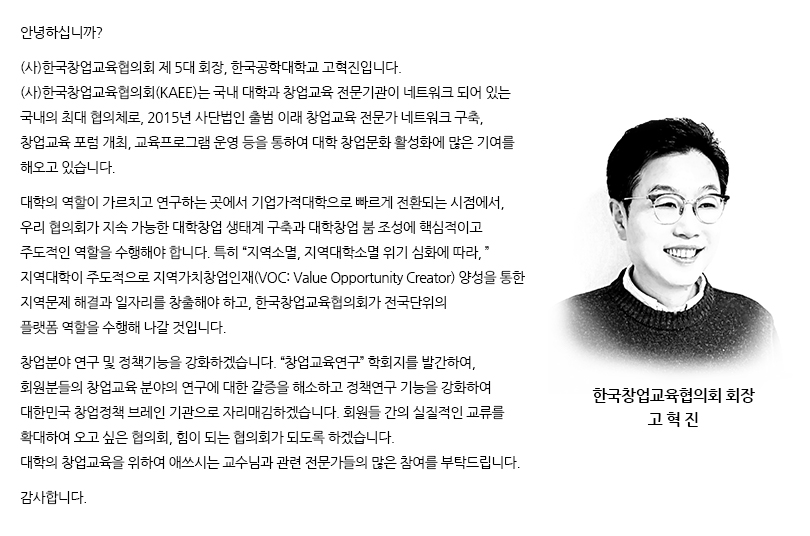 회장 인사말